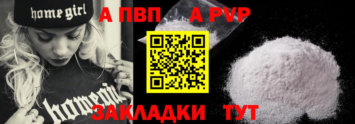 Сергиев Посад  APVP кристаллы  A-PVP кристаллы  А ПВП мука  Вход с VPN 