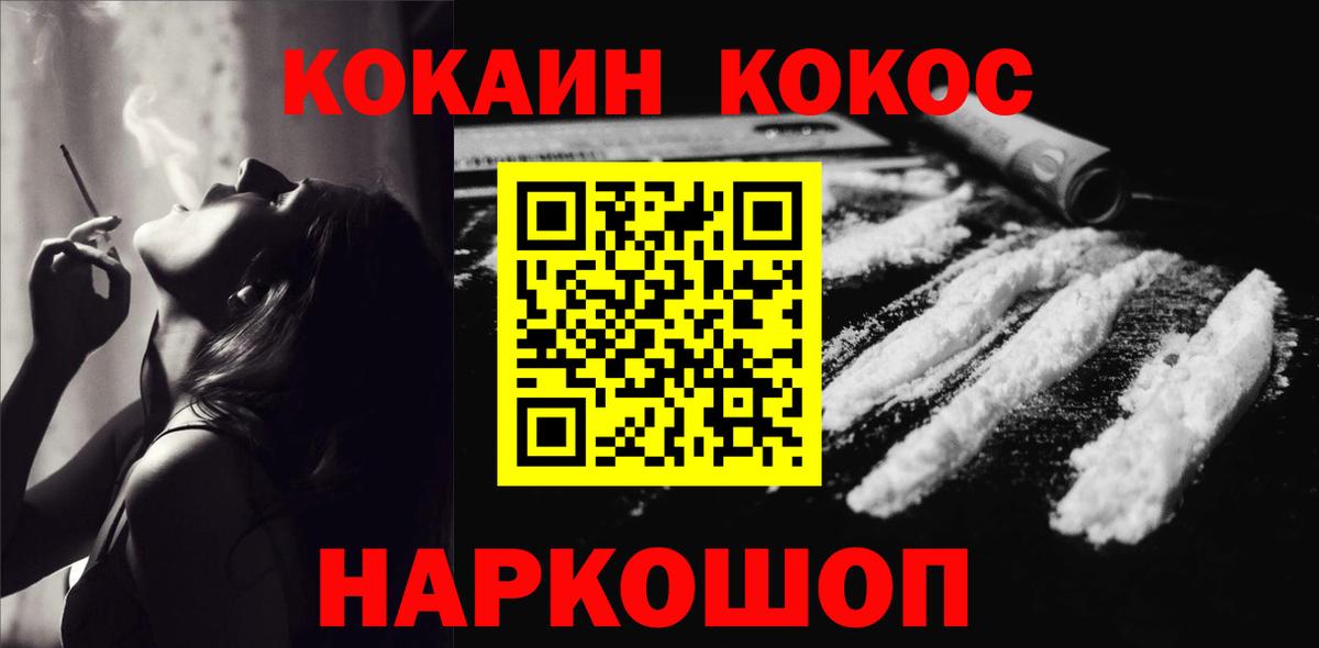 Сергиев Посад  Кокаин Колумбийский  Вход с VPN  COCAIN Колумбийский 