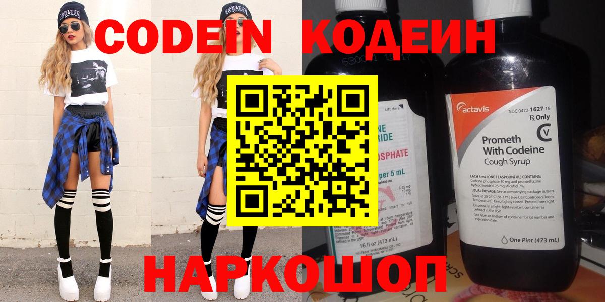 Кодеиновый сироп Lean напиток Lean (лин)  Кодеиновый сироп Lean Purple Drank  Сергиев Посад  Вход с VPN 