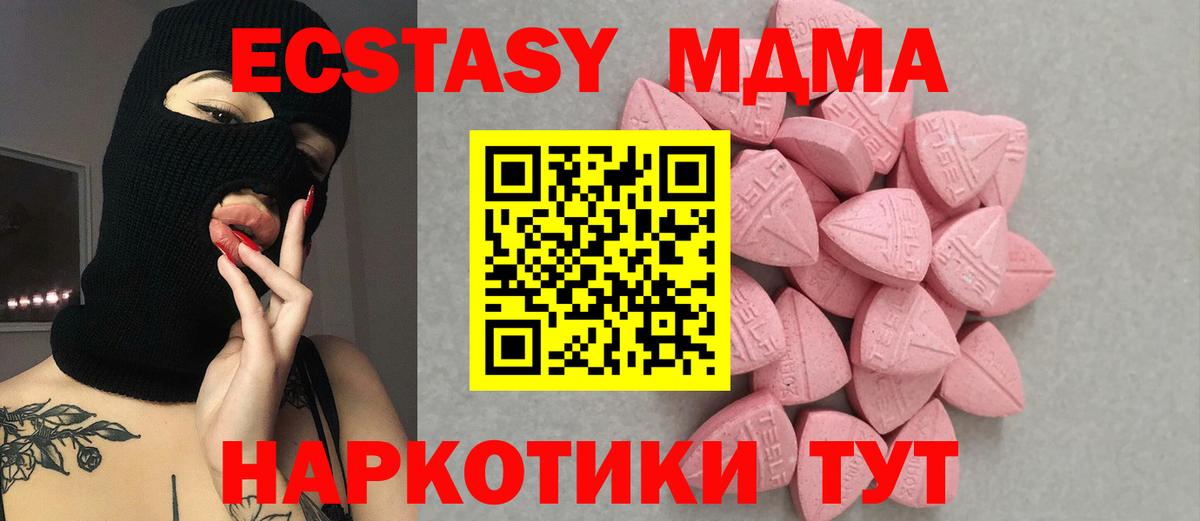 ЭКСТАЗИ 280 MDMA Сергиев Посад
