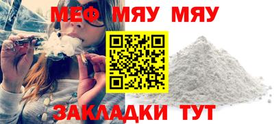 мяу мяу кристалл Бугуруслан