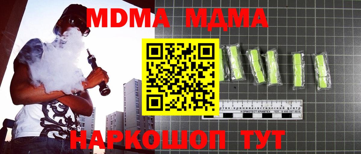 МДМА кристаллы Сергиев Посад