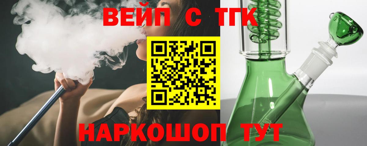 Сергиев Посад  ТГК вейп с тгк  Вход с VPN 